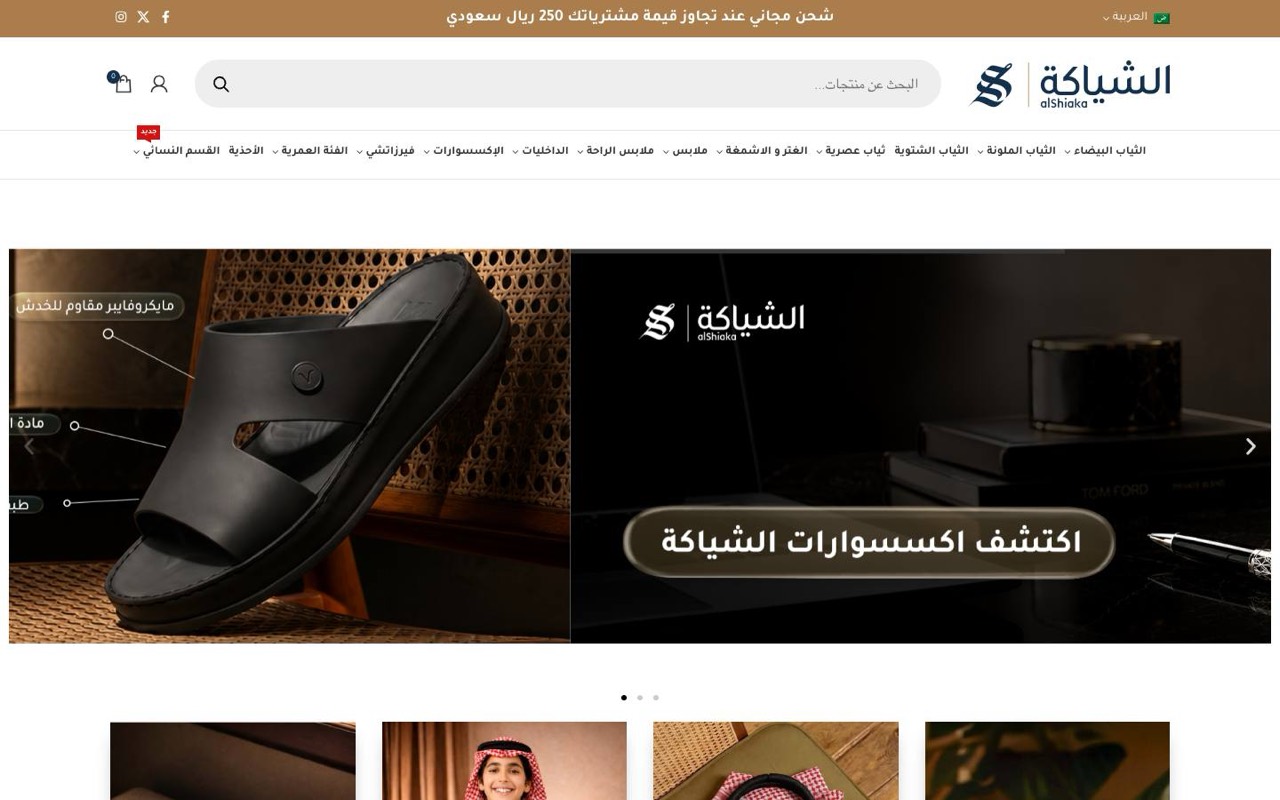 Al Shiaka Store